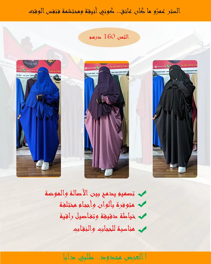 بايات للبيع، عبايات أنيقة، عبايات محتشمة، عباية واسعة، عباية خليجية، عباية يومية، عباية راقية، متجر عبايات، ملابس محجبات